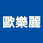歐樂麗股份有限公司,桃園市新屋