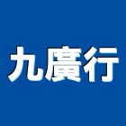 九廣行,事務機