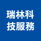 瑞林科技服務股份有限公司,桃園市修理