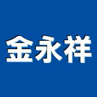 金永祥有限公司,音響音響廣播,音響室,音響面板電,音響實驗室