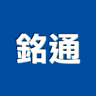 銘通企業有限公司,吊卡