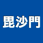 毘沙門股份有限公司,升降台車升降機,台車,升降平台,工作台車