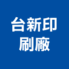 台新印刷廠,名片