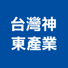 台灣神東產業有限公司,免治馬桶免治馬桶,電腦馬桶,單體馬桶,數位馬桶