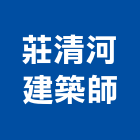 莊清河建築師事務所,高雄建築帷幕牆鋁帷幕牆,金屬帷幕牆,玻璃帷幕牆,帷幕牆工程