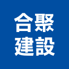 合聚建設股份有限公司,台北建設經營停車場經營