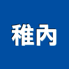 稚內有限公司,新北市4sae×1