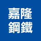嘉隆鋼鐵股份有限公司,屏東縣烤漆鋁合金烤漆,烤漆包板,烤漆鋼門,烤漆玻璃門板