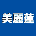 美麗蓮股份有限公司,吊燈led吊燈,單吊燈,餐吊燈