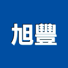 旭豐企業社,高雄能熱水器排水器,電能熱水器,太陽能熱水器,擋土牆排水器