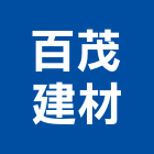 百茂建材有限公司,高雄市建築五金五金配件,建築,建築工程,鐵工五金