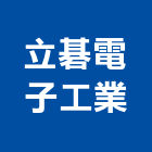 立碁電子工業股份有限公司,新北市led崁燈led燈,崁燈,led照明,led燈具