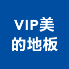 VIP美的地板,新北地板打蠟打蠟,地板打蠟