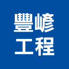 豐嵃工程企業有限公司,美日