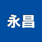 永昌工程行,台北市水電工程水電,景觀工程,道路工程,工程告示牌