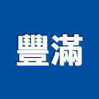 豐滿有限公司,台北市修理