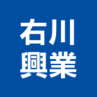 右川興業有限公司,新北水電工