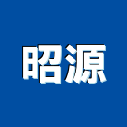 昭源企業有限公司,新北市橋樑預力橋樑,橋樑點檢車,橋樑基樁工程,橋樑吊架