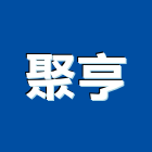 聚亨企業股份有限公司,線材線材料,金屬線材,鋼鐵線材,五金線材