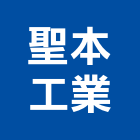 聖本工業有限公司,刮傷
