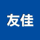 友佳實業有限公司,台北市空調空調冷氣風管,空調冷凍工程,空調配管材料,空調通風