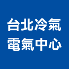 台北冷氣電氣中心,台北冷氣機護欄安全護欄,金屬護欄,冷氣機護欄,景觀護欄