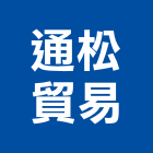 通松貿易股份有限公司,卡通