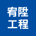 頂鑫科技工程有限公司,高雄市潔淨室工程施工安裝