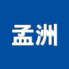 孟洲企業有限公司,高雄市冷凍冷凍冷藏機組,冷凍倉儲,冷凍倉庫,冷凍櫃架