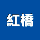 紅橋實業有限公司,台中市交流交流發電機,交流風扇,交流馬達