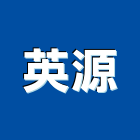 英源實業有限公司,台中消防消防工程,消防器材,消防箱,消防設備