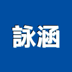 詠涵有限公司,火警系統系統櫥櫃,系統模板,系統櫃,系統