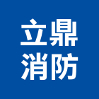 立鼎消防工程行,德鑫a7