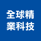 全球精業科技有限公司,電容器電容器
