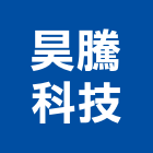 昊騰科技有限公司,台北市不斷電不斷電系統