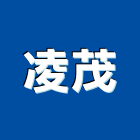 凌茂企業有限公司,台北市進口日式裝潢進口,進口合板,進口馬桶,玻璃進口