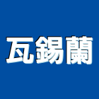 瓦錫蘭股份有限公司,台北引擎