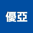 優亞實業有限公司,電纜線架電線電纜,電纜線槽,線架,電纜線