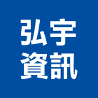 弘宇資訊股份有限公司,中山區