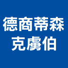 德商蒂森克虜伯股份有限公司,台北市電扶梯手扶梯,鍛造手扶梯,電梯扶梯