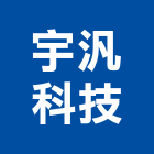 宇汎科技股份有限公司,新北市門禁系統系統櫥櫃,系統櫃,系統,系統家具