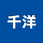 千洋有限公司,電阻器地電阻