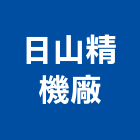 日山精機廠股份有限公司,呼吸器空氣呼吸器
