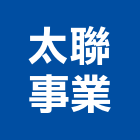 太聯事業股份有限公司,電腦接頭電腦,接頭,電腦桌,機械接頭