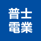 普士電業股份有限公司,新北開關