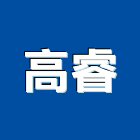 高睿企業股份有限公司,開關