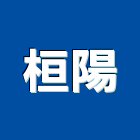 桓陽企業股份有限公司,皂架肥皂架