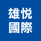 雄悅國際有限公司,碳纖碳纖維布,碳纖維網補強,碳纖板,碳纖維塗料
