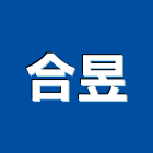 合昱有限公司,能熱水器排水器,電能熱水器,太陽能熱水器,擋土牆排水器