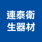 連泰衛生器材有限公司,台北衛生害蟲防治防治,白蟻防治,防治工程,病媒防治